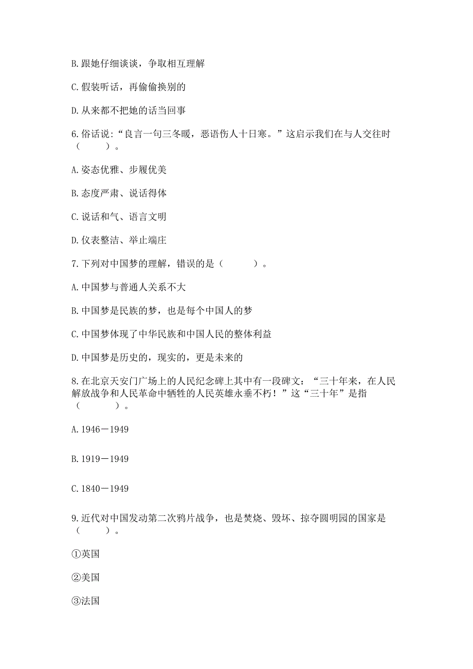 部编版五年级下册道德与法治期末测试卷及答案(有一套).docx_第2页