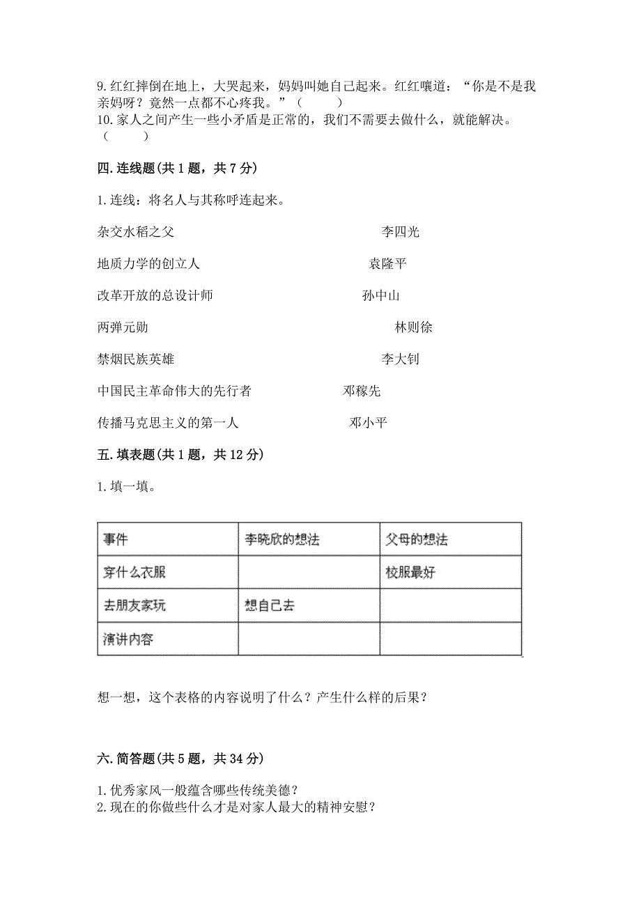 部编版五年级下册道德与法治期末测试卷及答案(有一套).docx_第4页