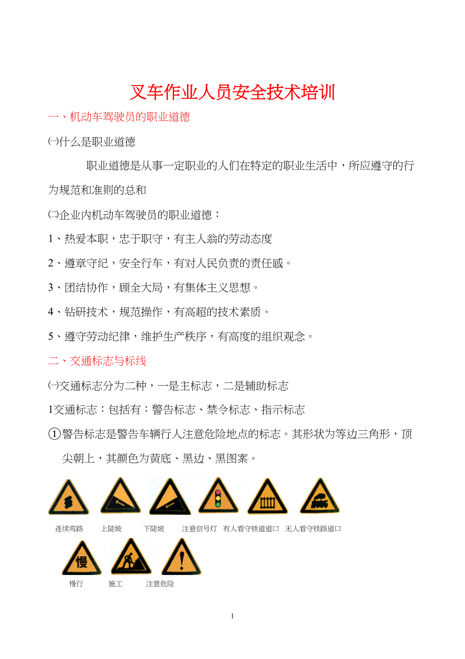 叉车培训资料(DOC)(DOC 20页)_第1页
