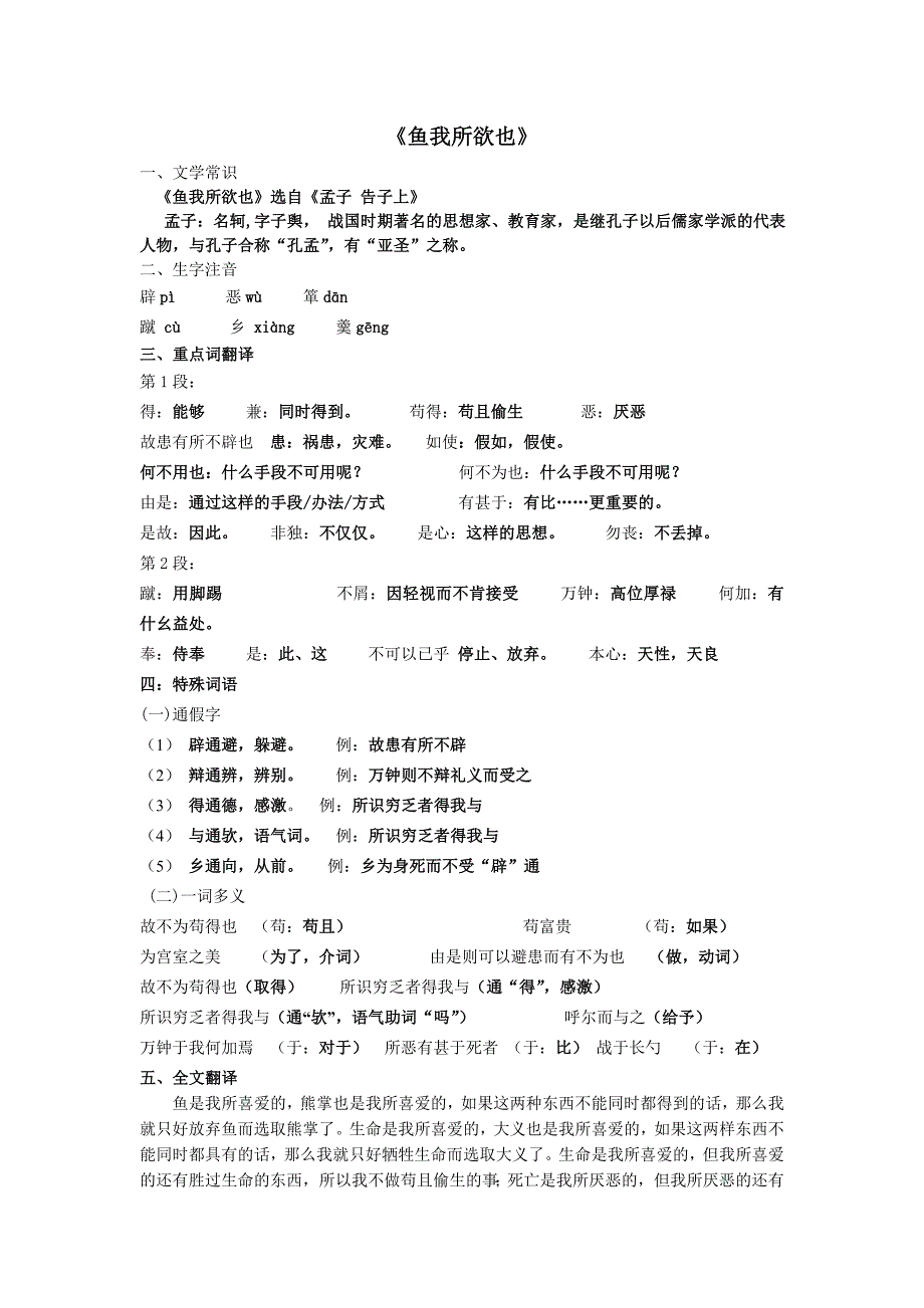 《鱼我所欲也》超全复习资料(字词+逐句翻译+课文理解拓展).doc_第1页