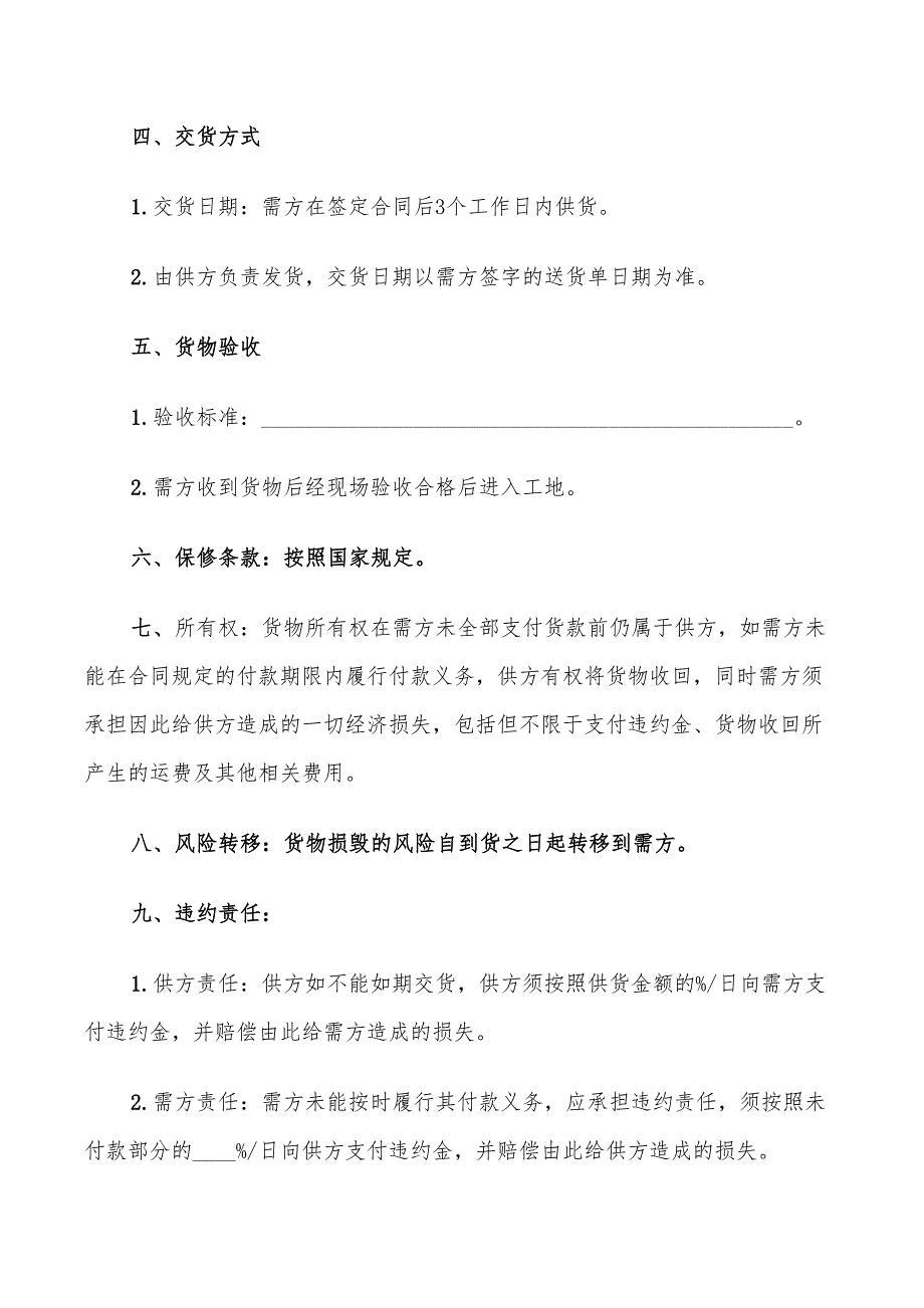 2022年瓷砖供销合同范本简单_第2页