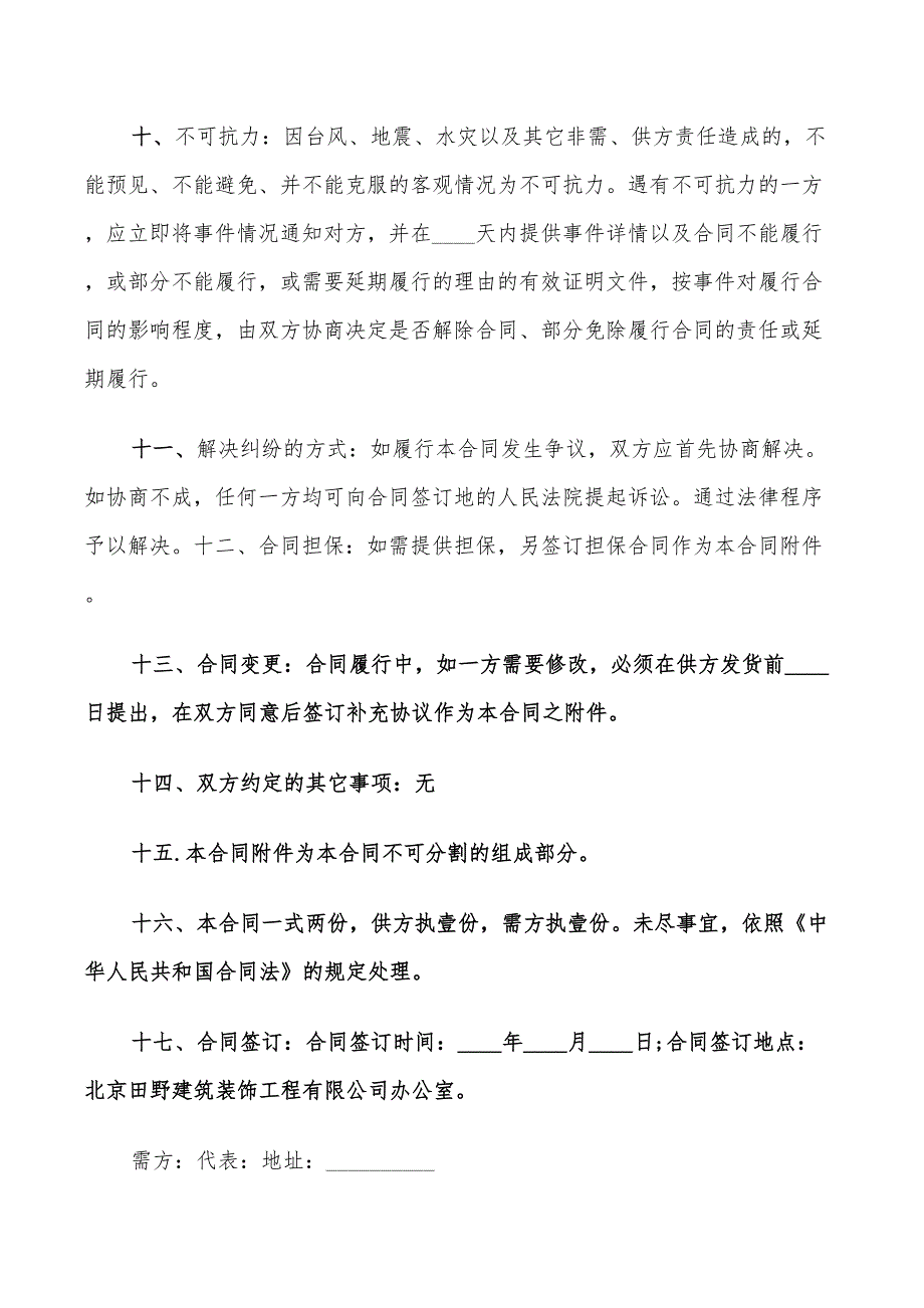 2022年瓷砖供销合同范本简单_第3页