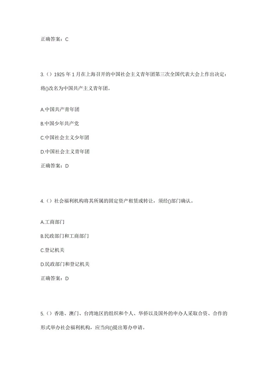 2023年河南省驻马店市西平县出山镇朱苍庄村社区工作人员考试模拟题含答案_第2页