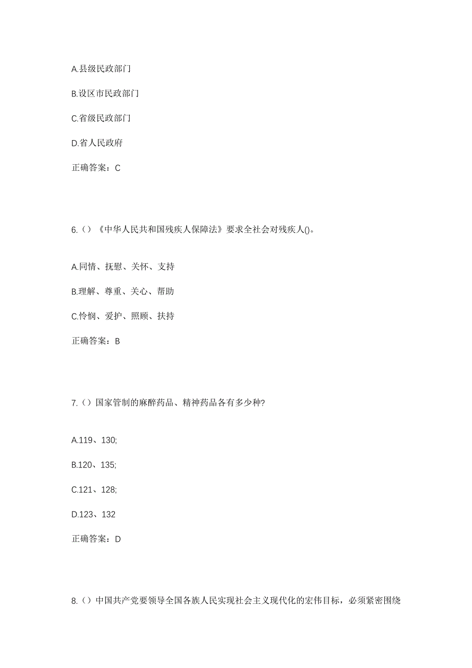 2023年河南省驻马店市西平县出山镇朱苍庄村社区工作人员考试模拟题含答案_第3页