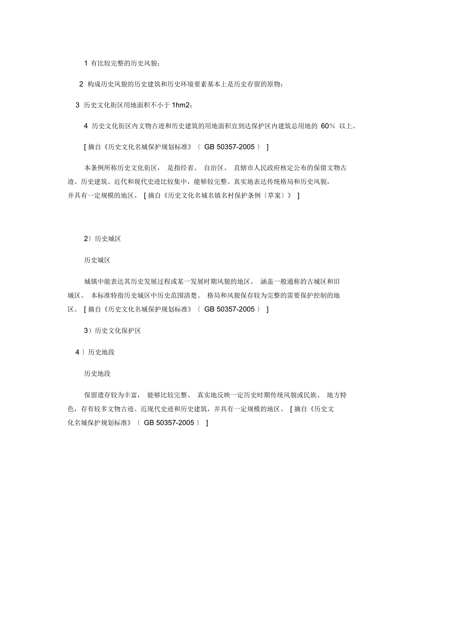 古建筑保护法律法规和美丽乡村建设_第3页