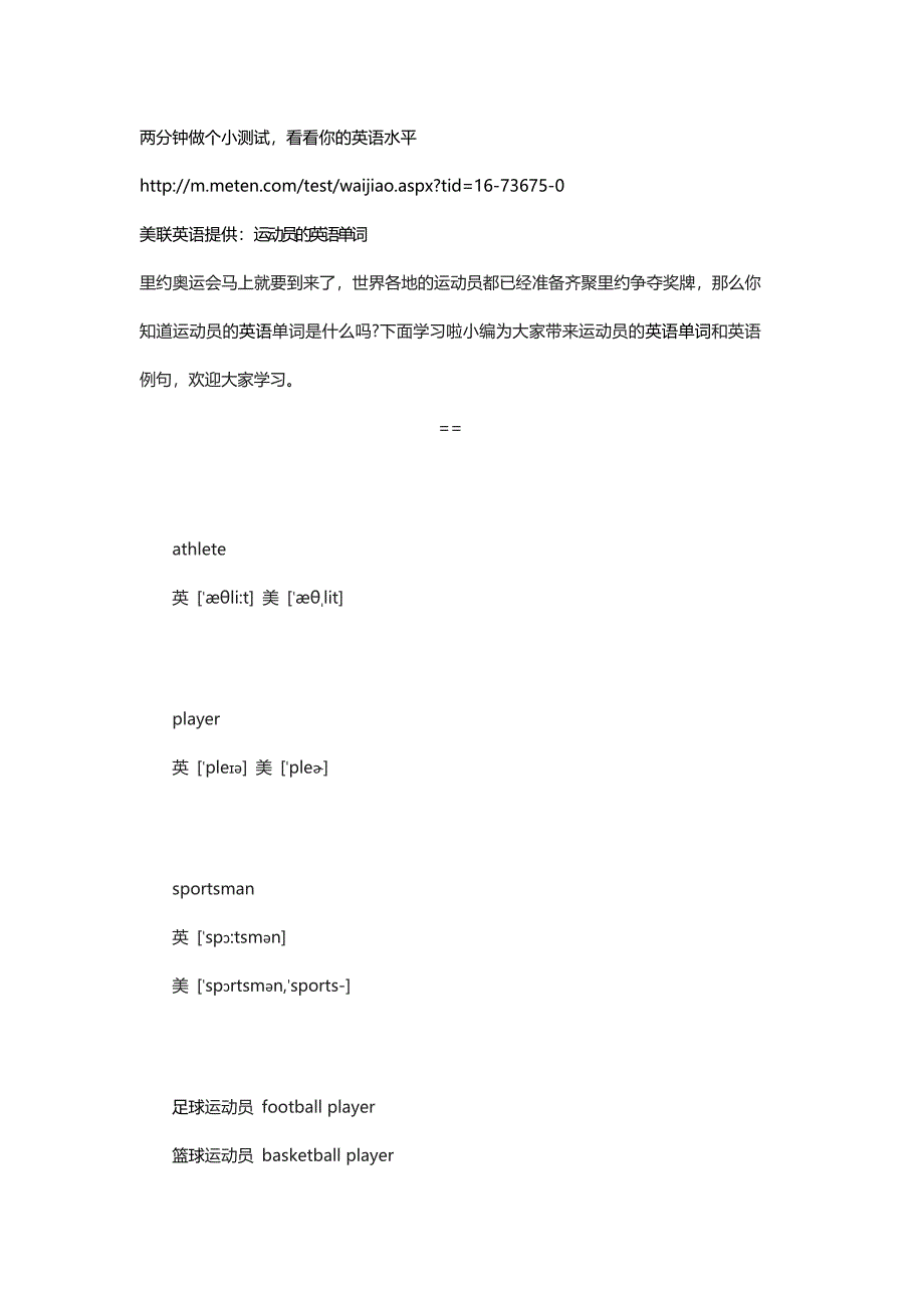 运动员的英语单词_第1页