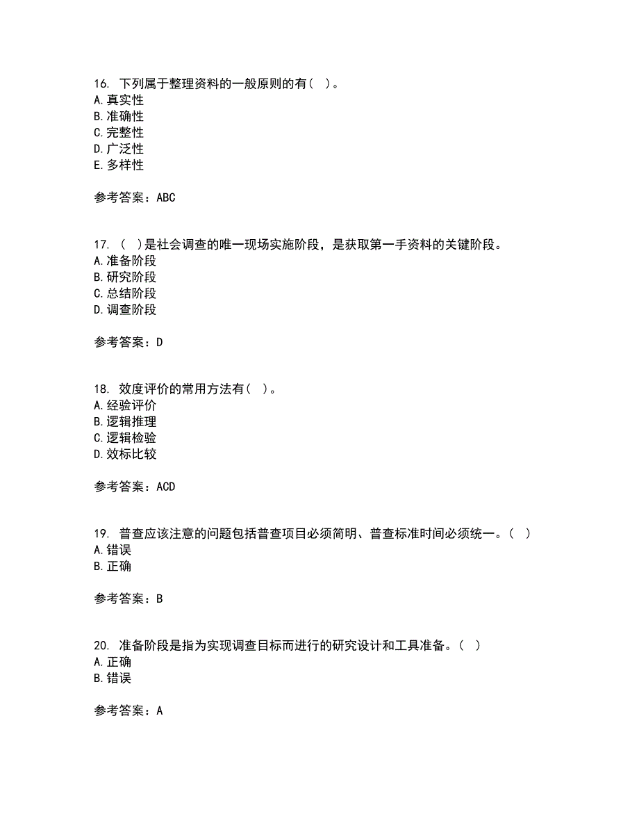 大连理工大学21春《社会调查与统计分析》离线作业一辅导答案62_第4页