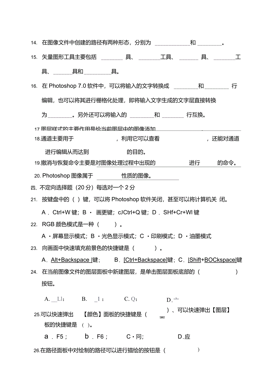 图形图像处理期末考试A、B卷及答案_第2页