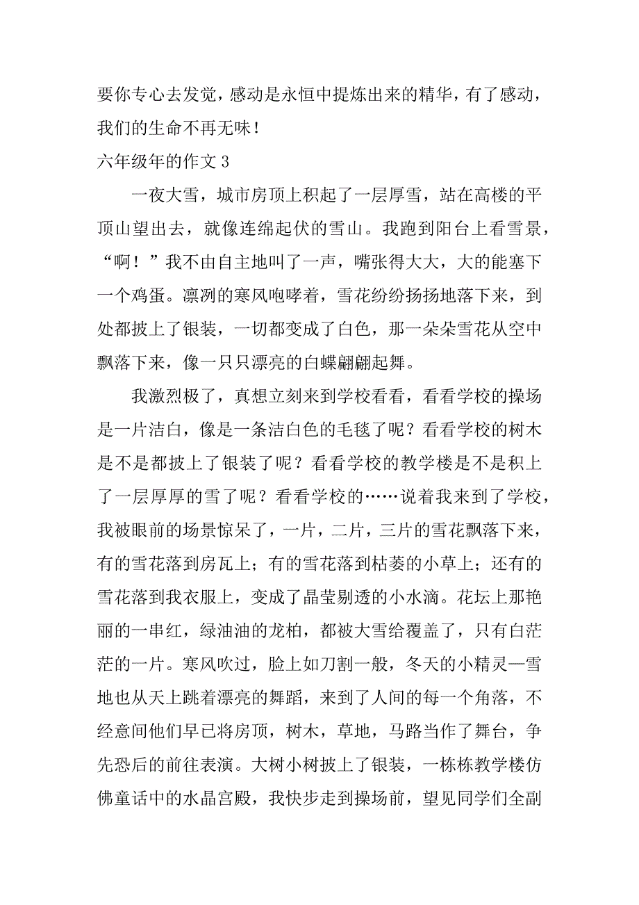 2023年六年级年的作文3篇搜一下六年级的作文_第4页