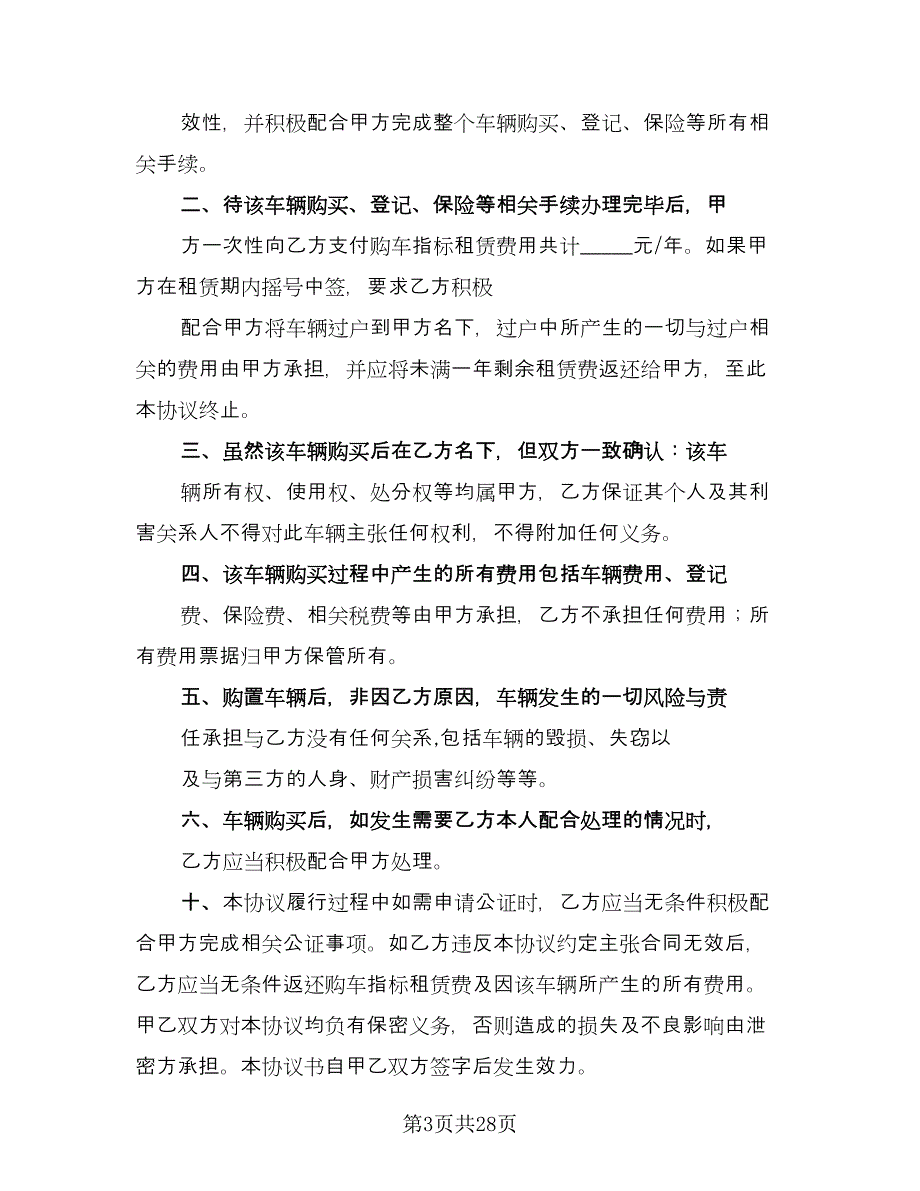 指标租赁协议格式版（9篇）_第3页