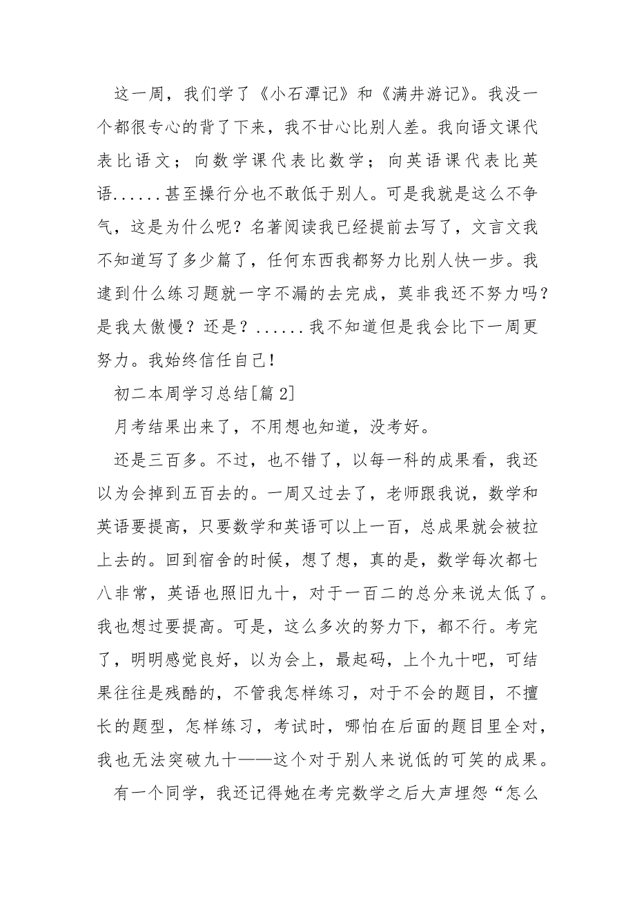 2022初二本周学习总结_第2页