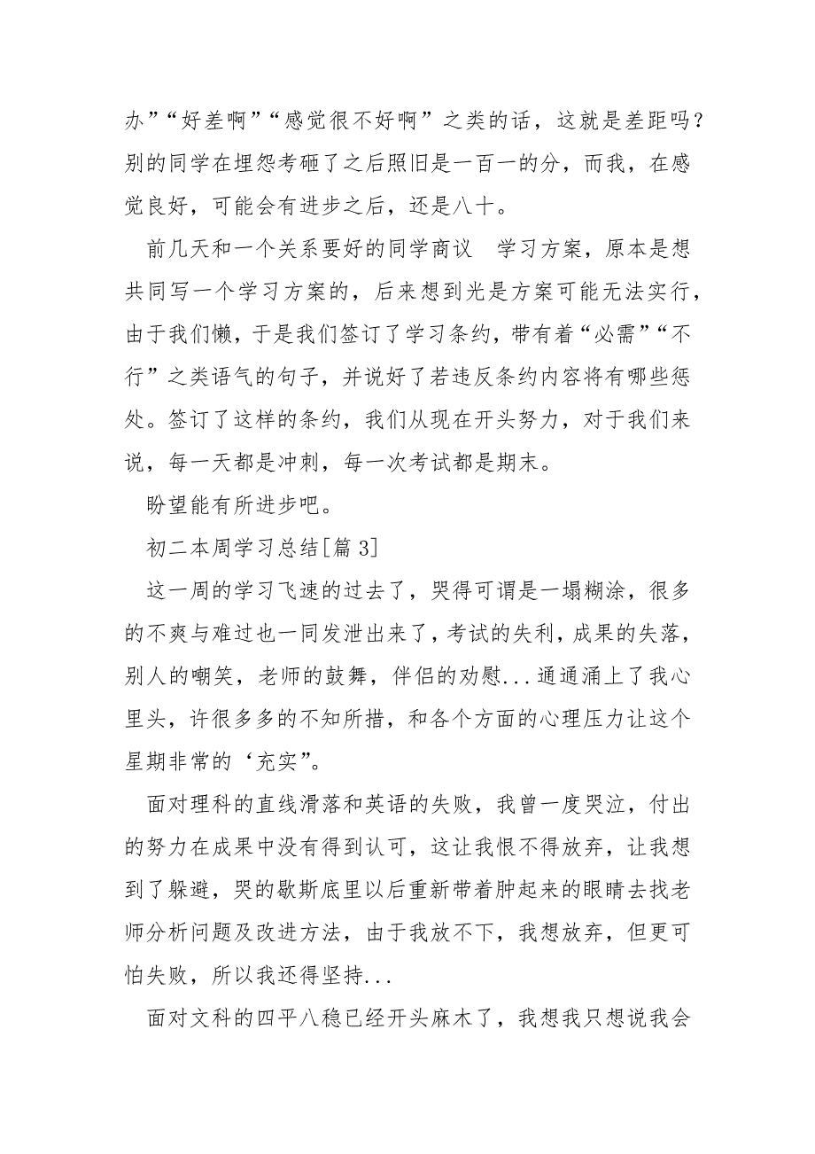 2022初二本周学习总结_第3页