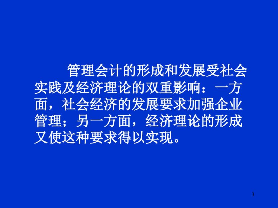 中国人民大学商学院管理会计学_第3页