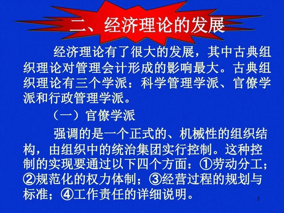 中国人民大学商学院管理会计学_第5页