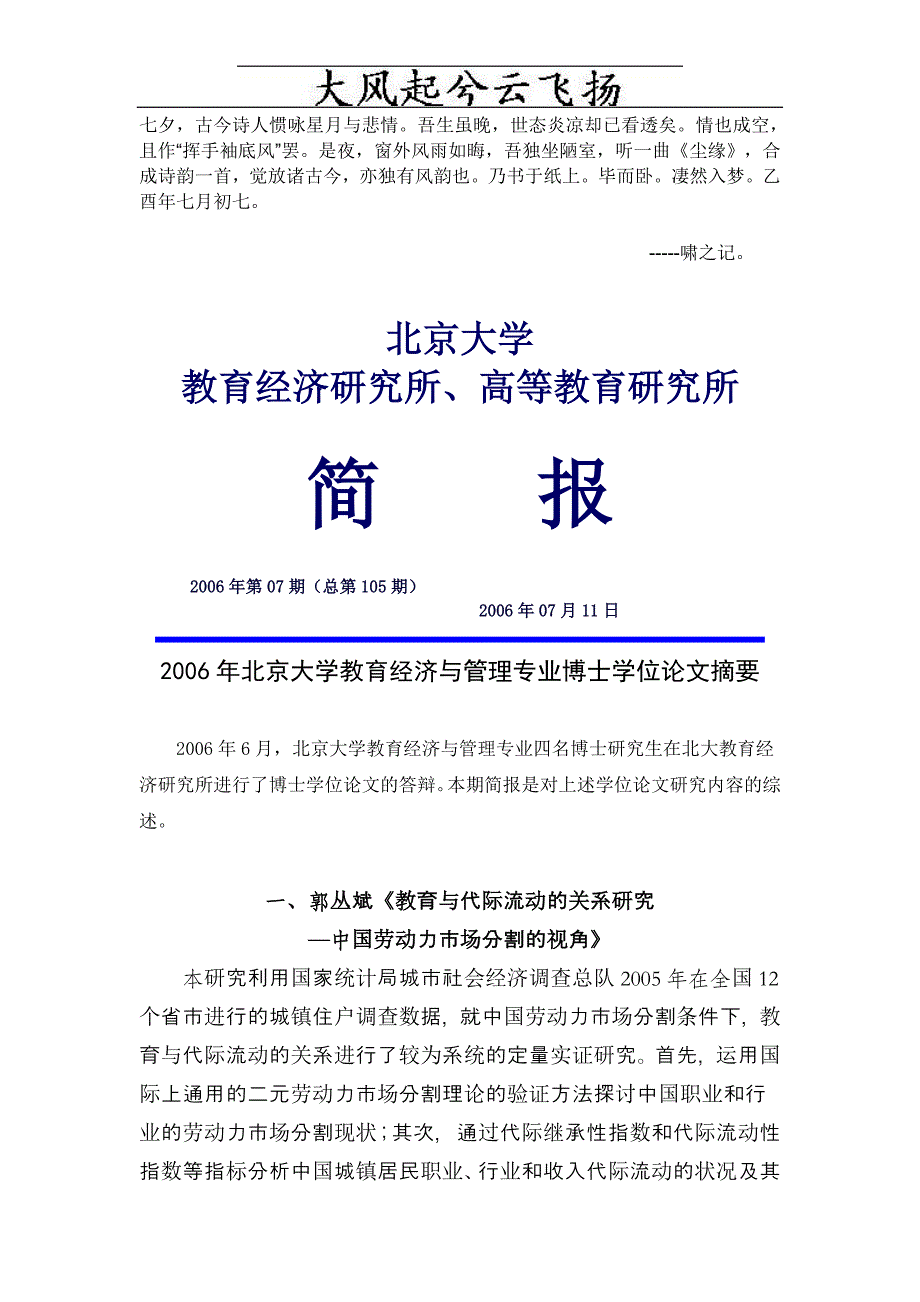 0Hajxag2006年北京大学教育经济与管理专业博士学位论文摘要_第1页