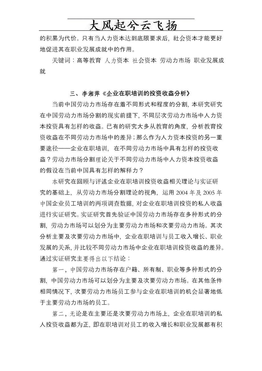 0Hajxag2006年北京大学教育经济与管理专业博士学位论文摘要_第5页