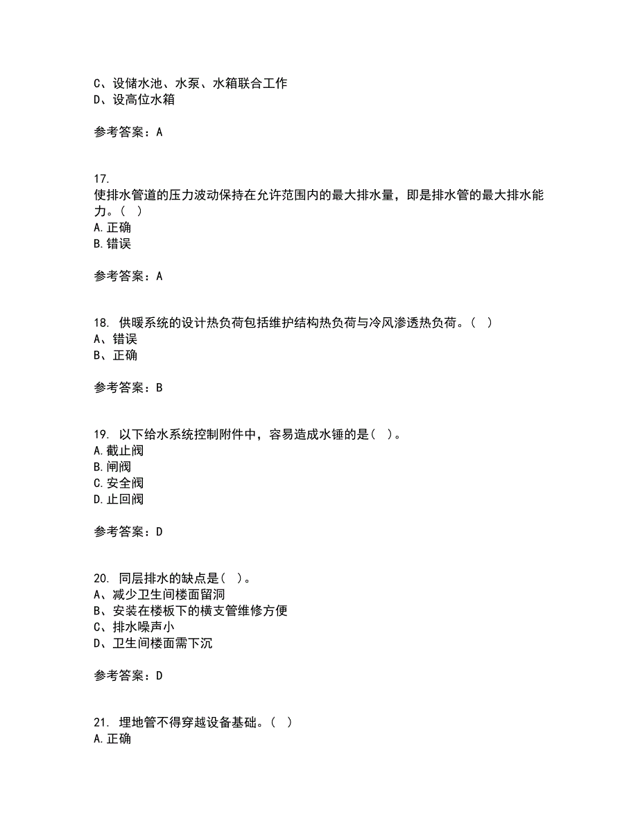 西北工业大学21春《建筑设备》工程在线作业三满分答案48_第4页