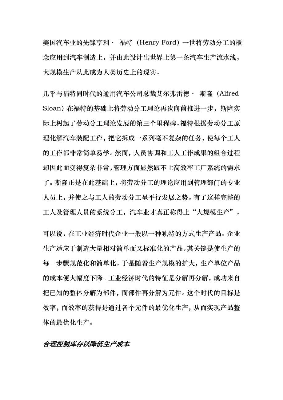 业务流程重组及ERP系统应用讲义_第3页