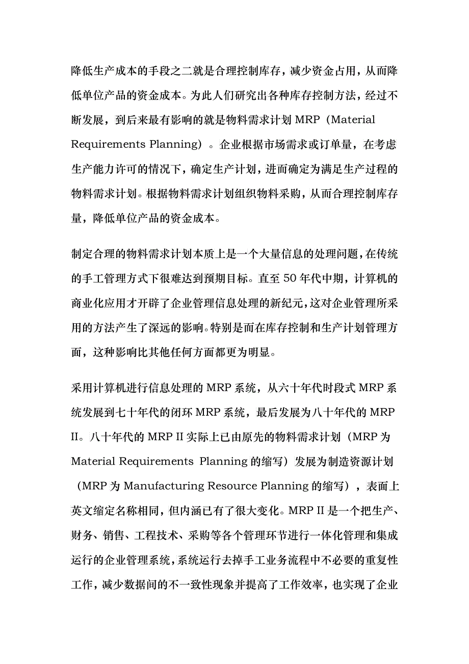 业务流程重组及ERP系统应用讲义_第4页