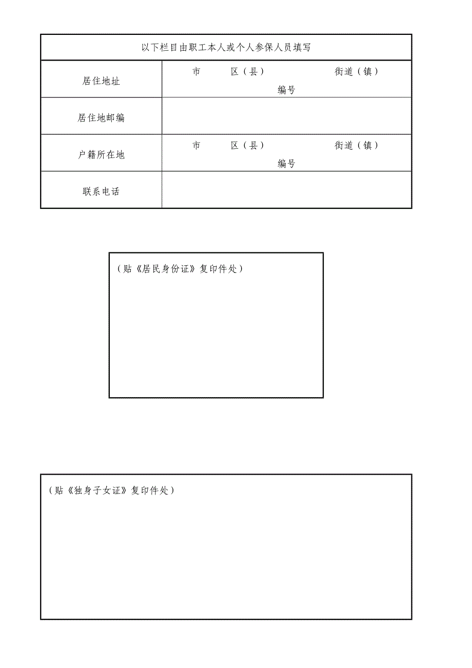 企业职工基本养老保险人员退休申报表.doc_第2页