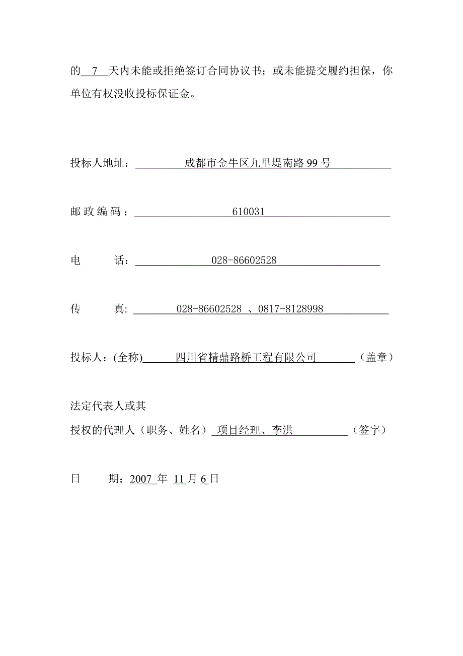 双椑路、双双路通乡油路投标书.doc_第4页