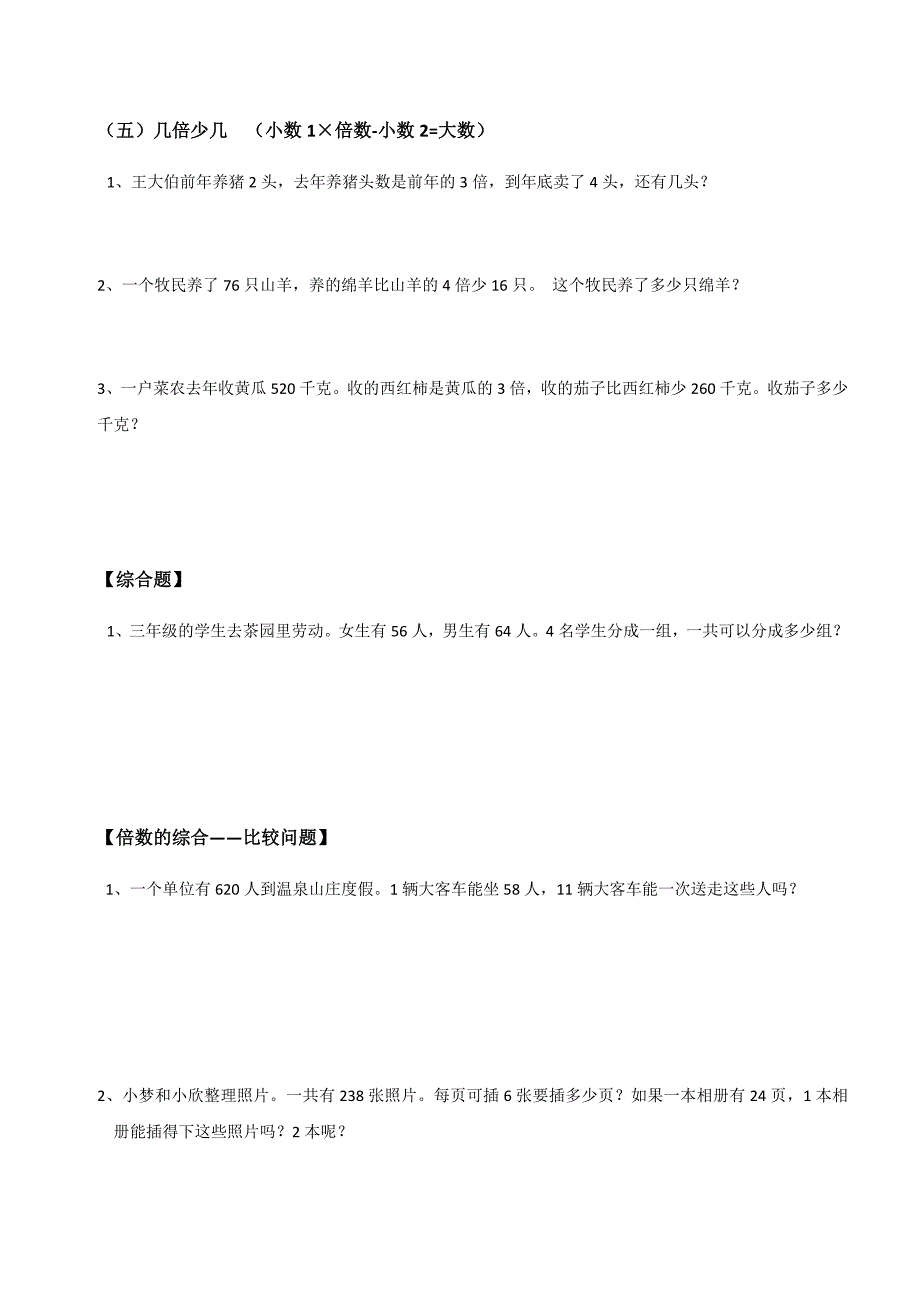 三年级上册倍数问题练习题_第4页