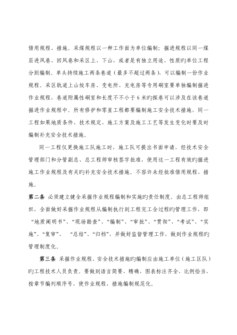 作业专题规程综合措施管理新版制度_第4页