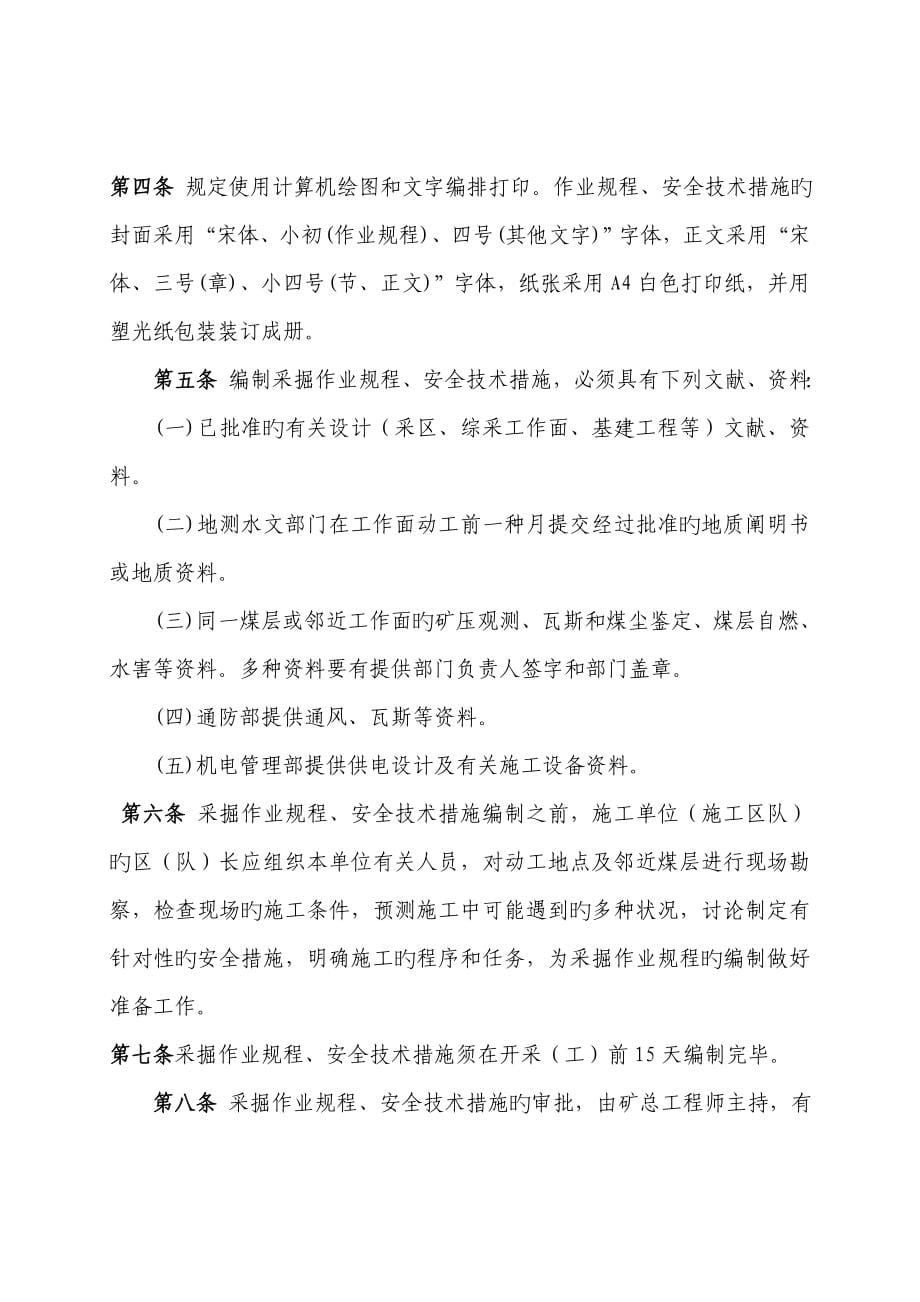 作业专题规程综合措施管理新版制度_第5页