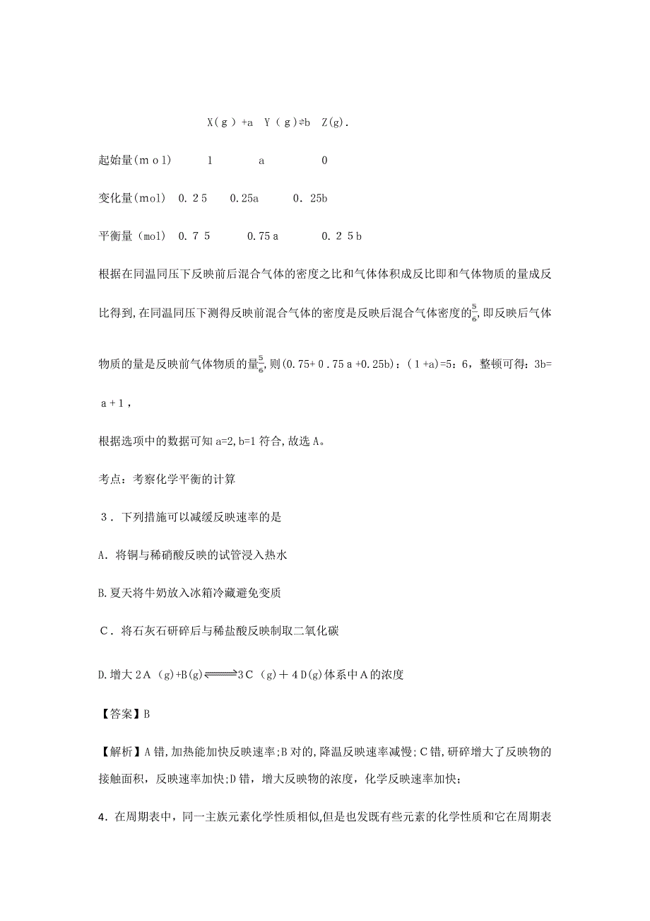 鲁科版高中化学选修五高二下期6月月考化学试-(66)_第2页