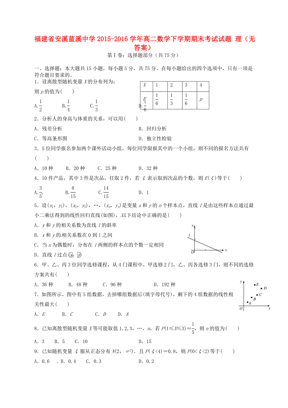 高二数学下学期期末考试试题 理(5)_第1页