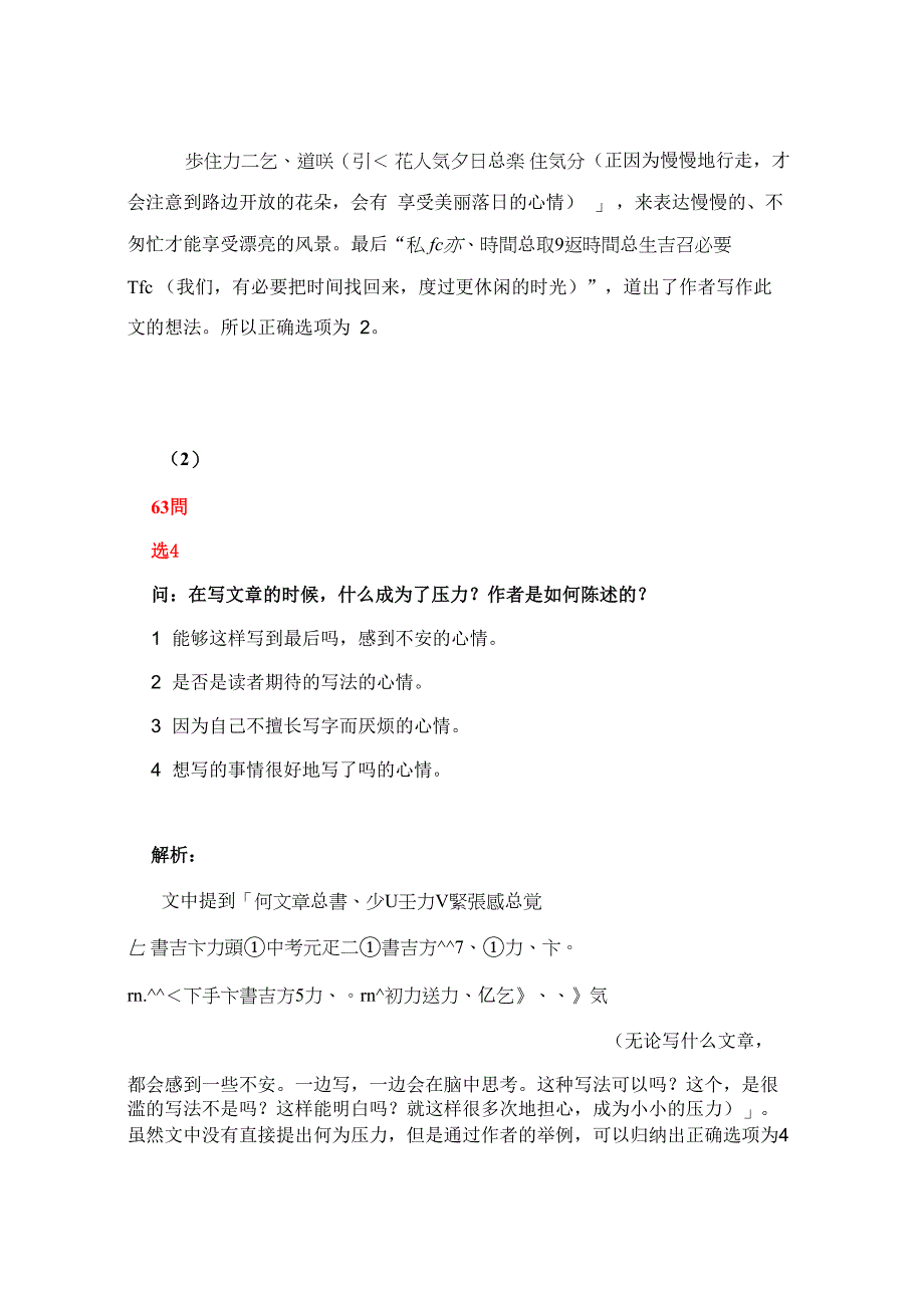 2010年12月日语能力考N2读解真题答案和解析_第4页