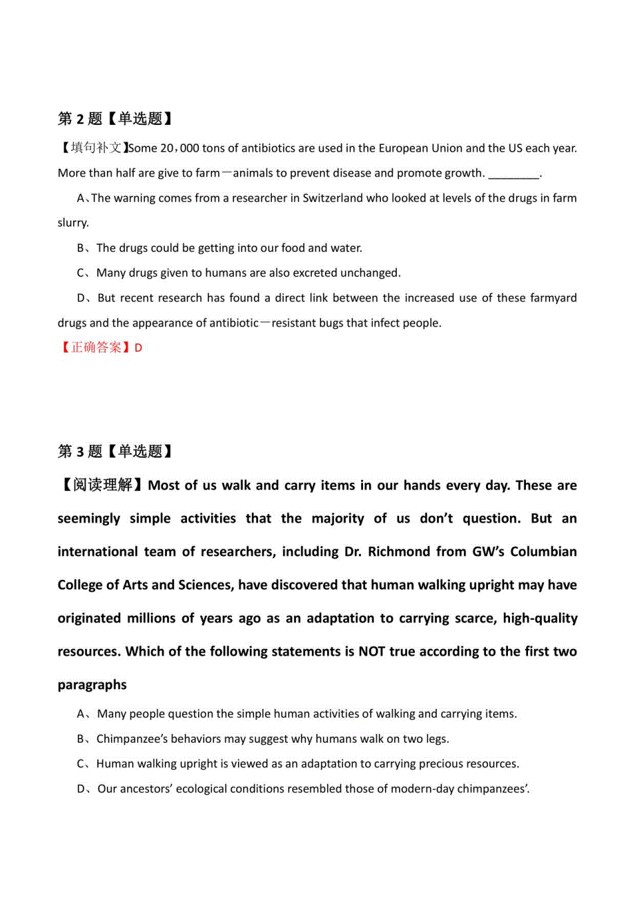 【自考英语】2022年2月河北省沙河市英语（一）模拟题(解析版)_第2页