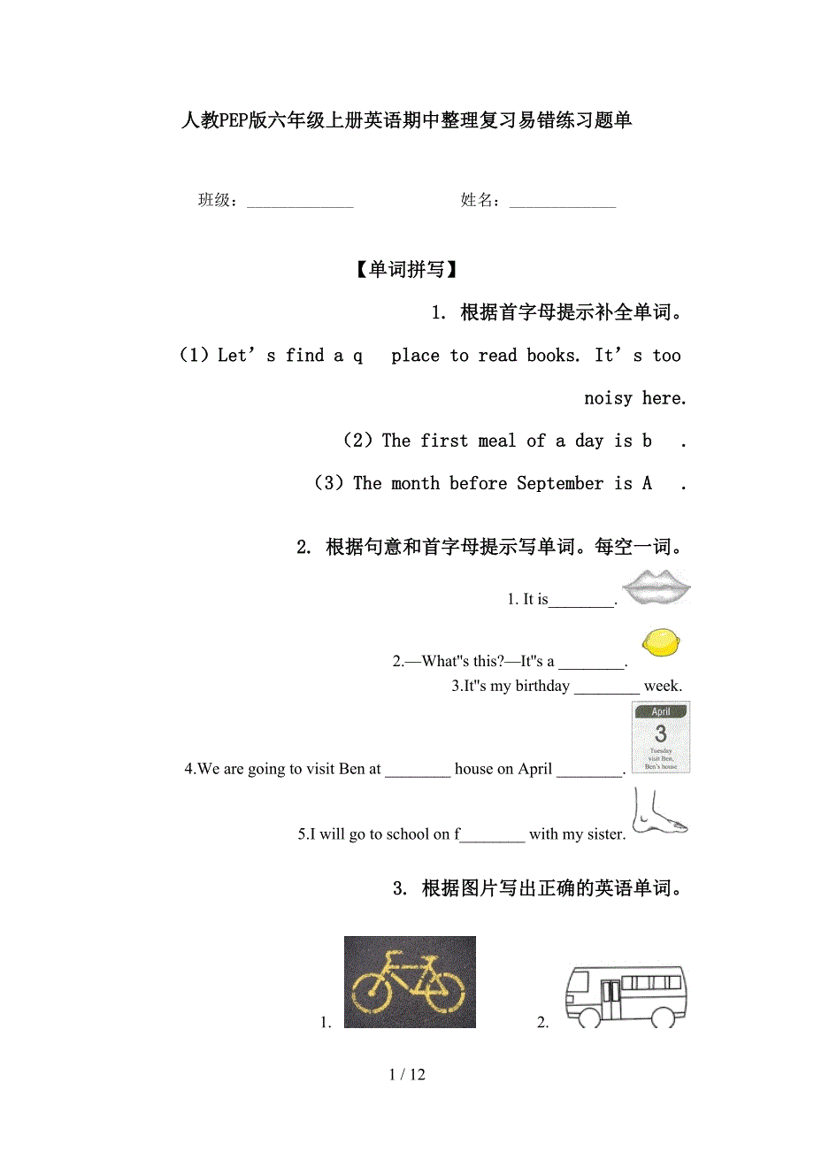 人教PEP版六年级上册英语期中整理复习易错练习题单_第1页
