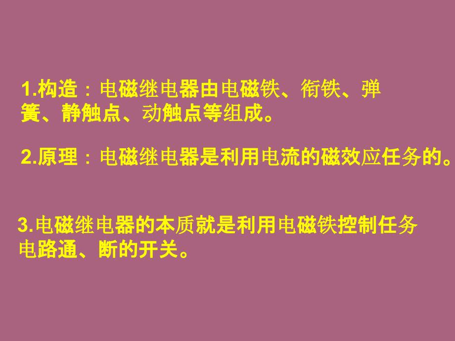 第五节电磁铁的应用ppt课件_第4页