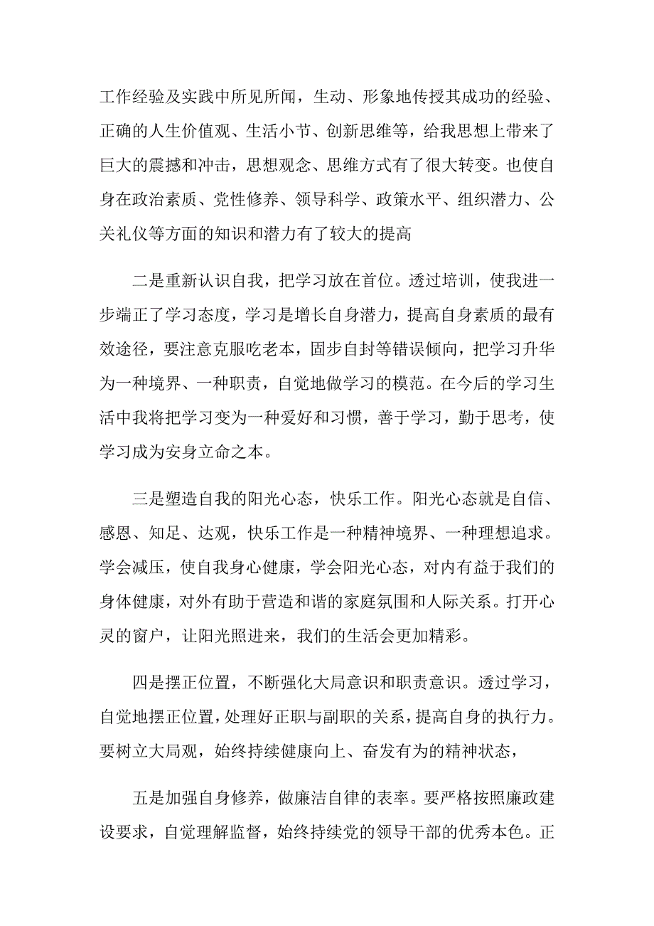 （多篇）2022年培训自我鉴定汇总9篇_第4页