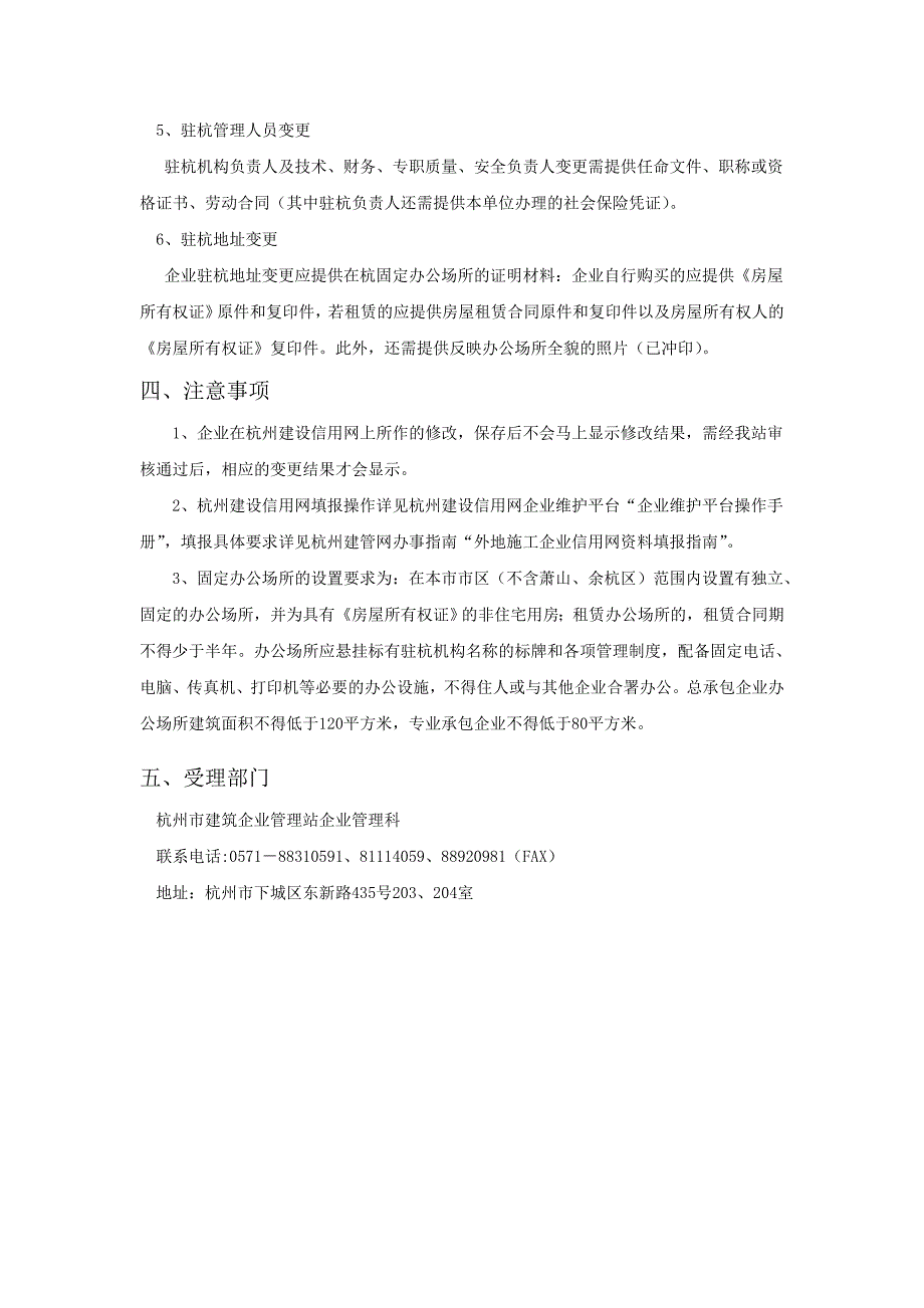 外地施工企业备案信息变更须知.doc_第2页