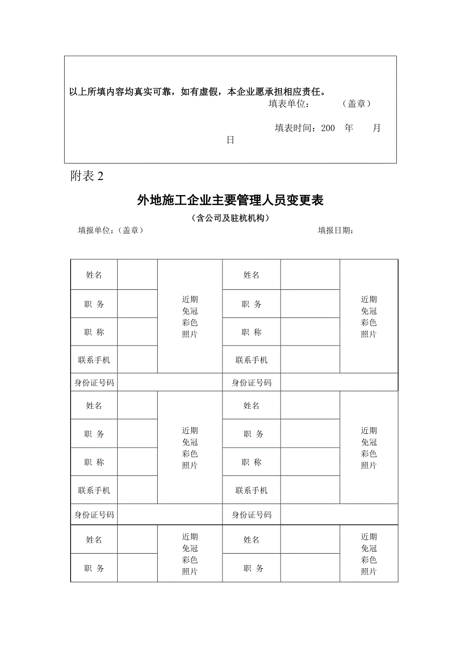 外地施工企业备案信息变更须知.doc_第4页