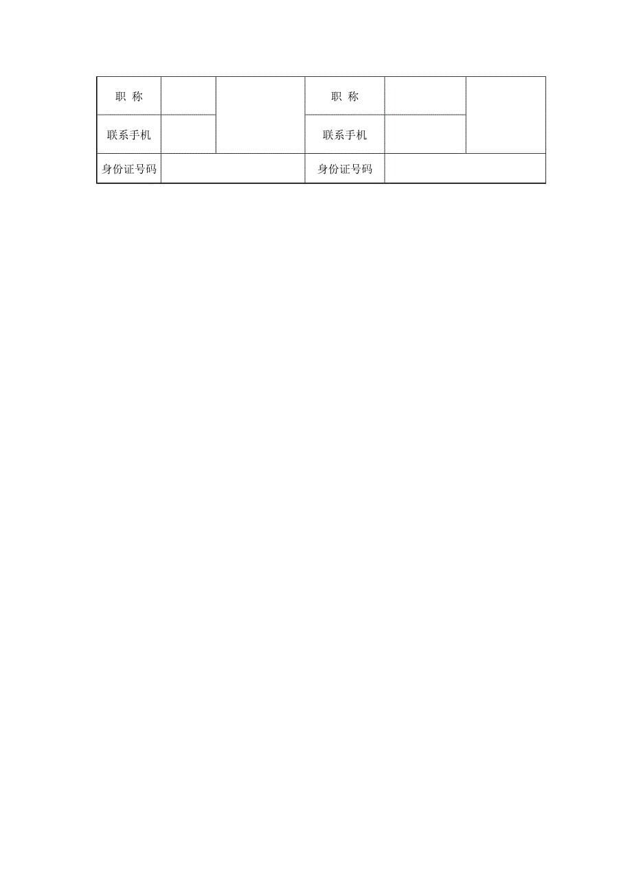 外地施工企业备案信息变更须知.doc_第5页