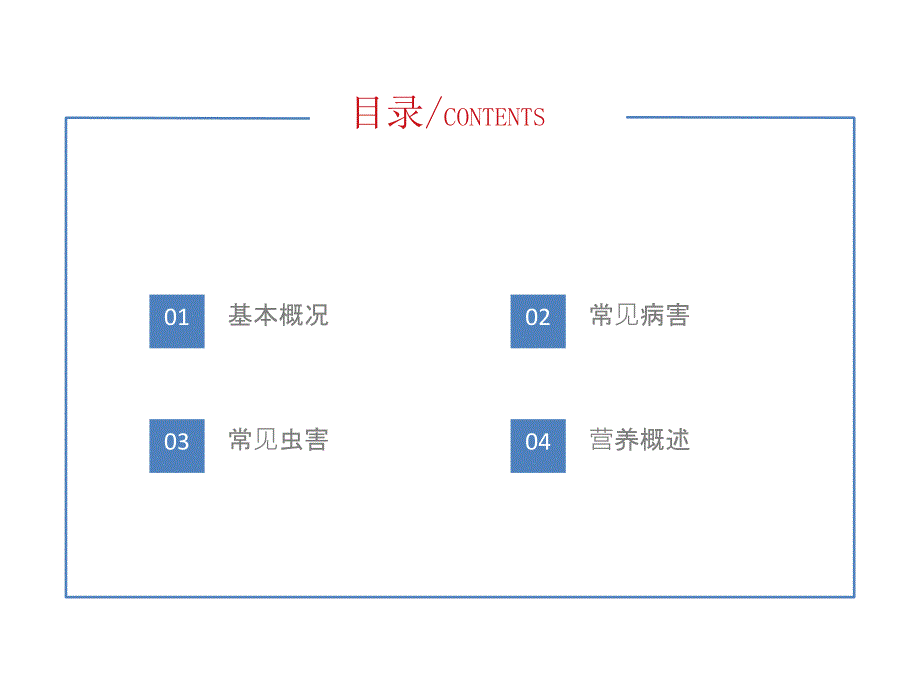 大豆病虫害识别与防治PPT课件02_第2页