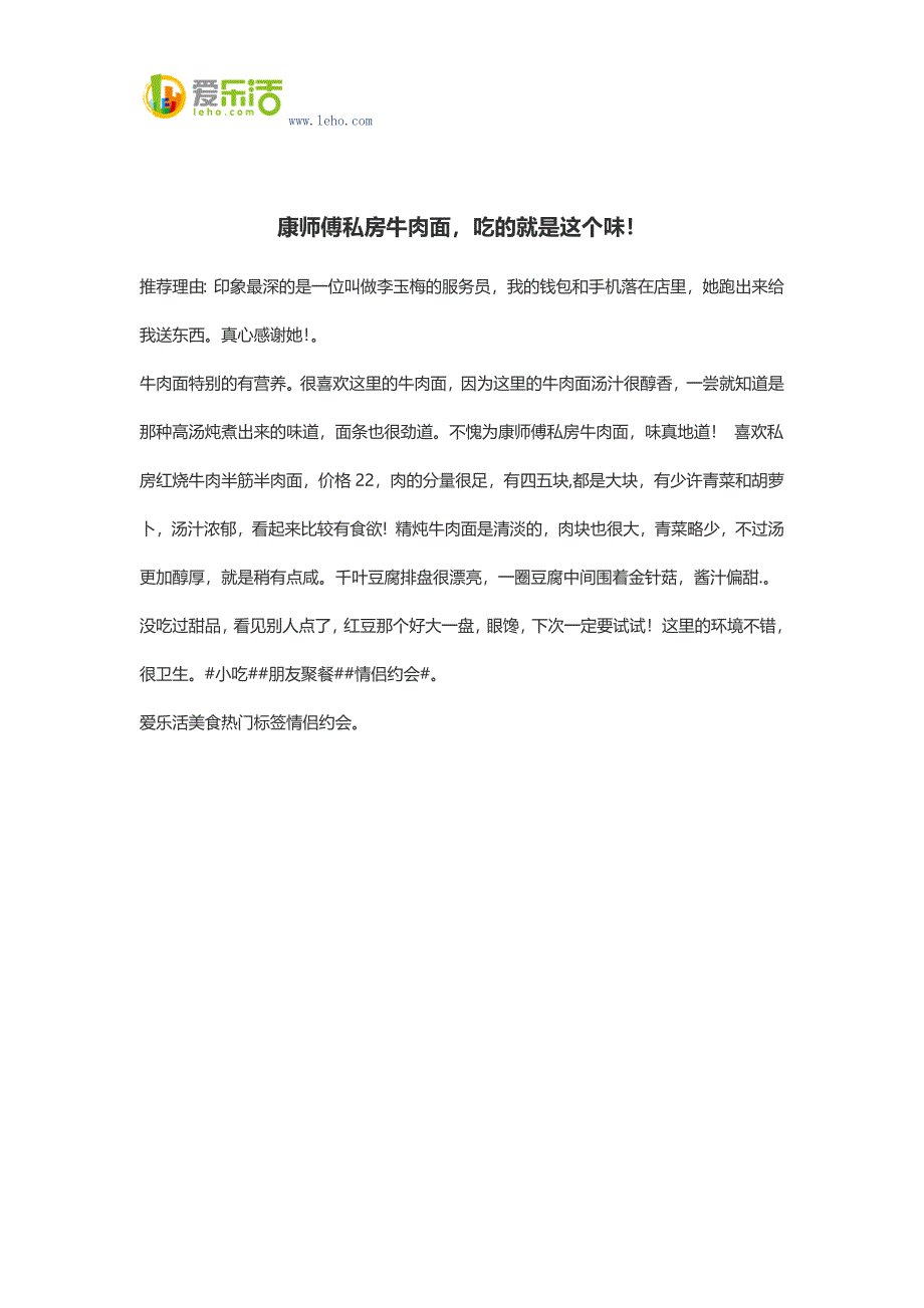 康师傅私房牛肉面,吃的就是这个味!.docx_第1页