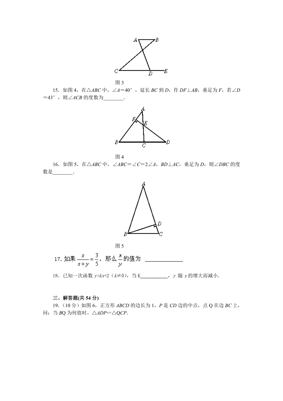 北师大版初二数学下册期末测试题及答案a_第3页