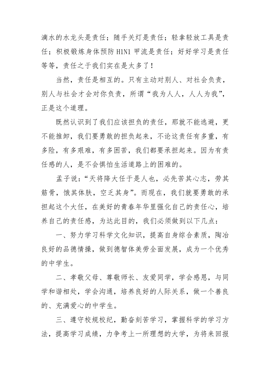 关于责任演讲稿集锦7篇_第2页