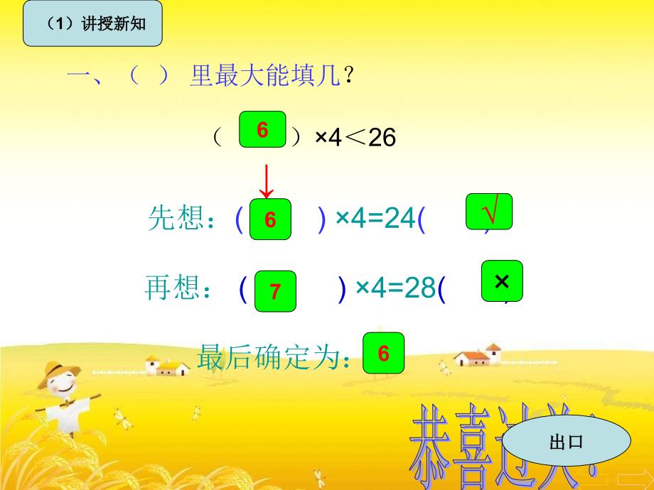 人教版二年级数学上括号里最大填几课件_第3页