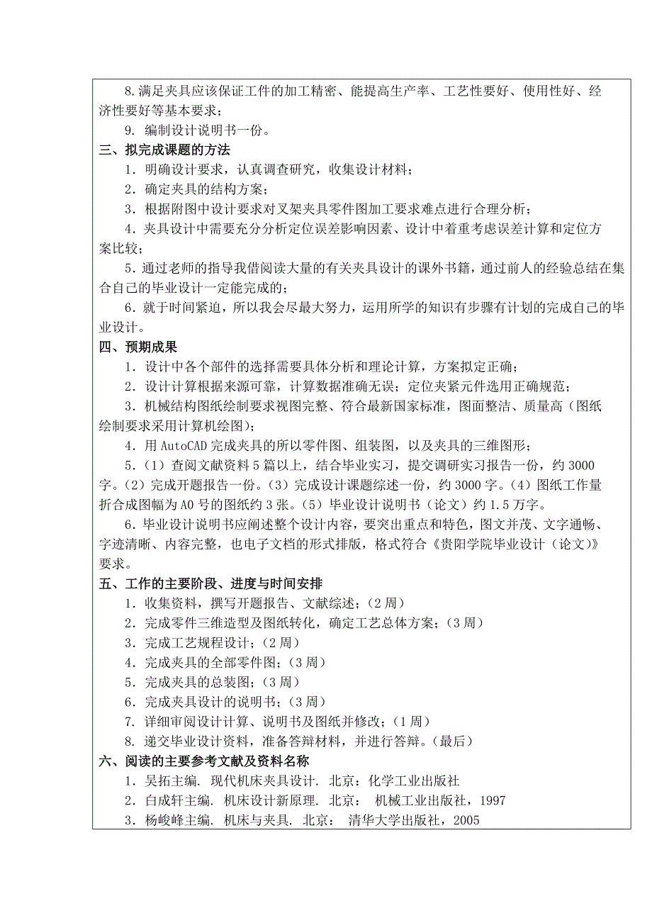 叉架加工夹具设计开题报告_第2页