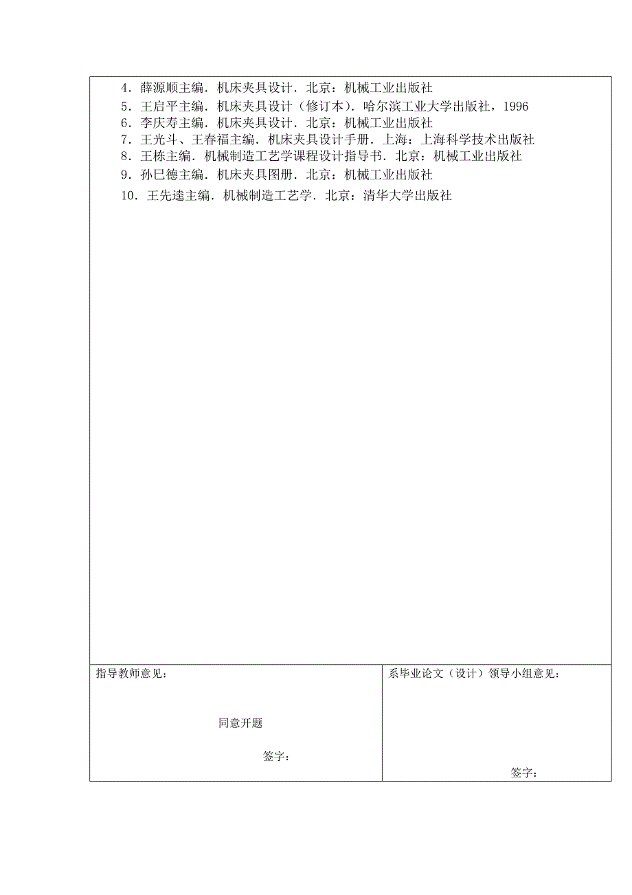 叉架加工夹具设计开题报告_第3页