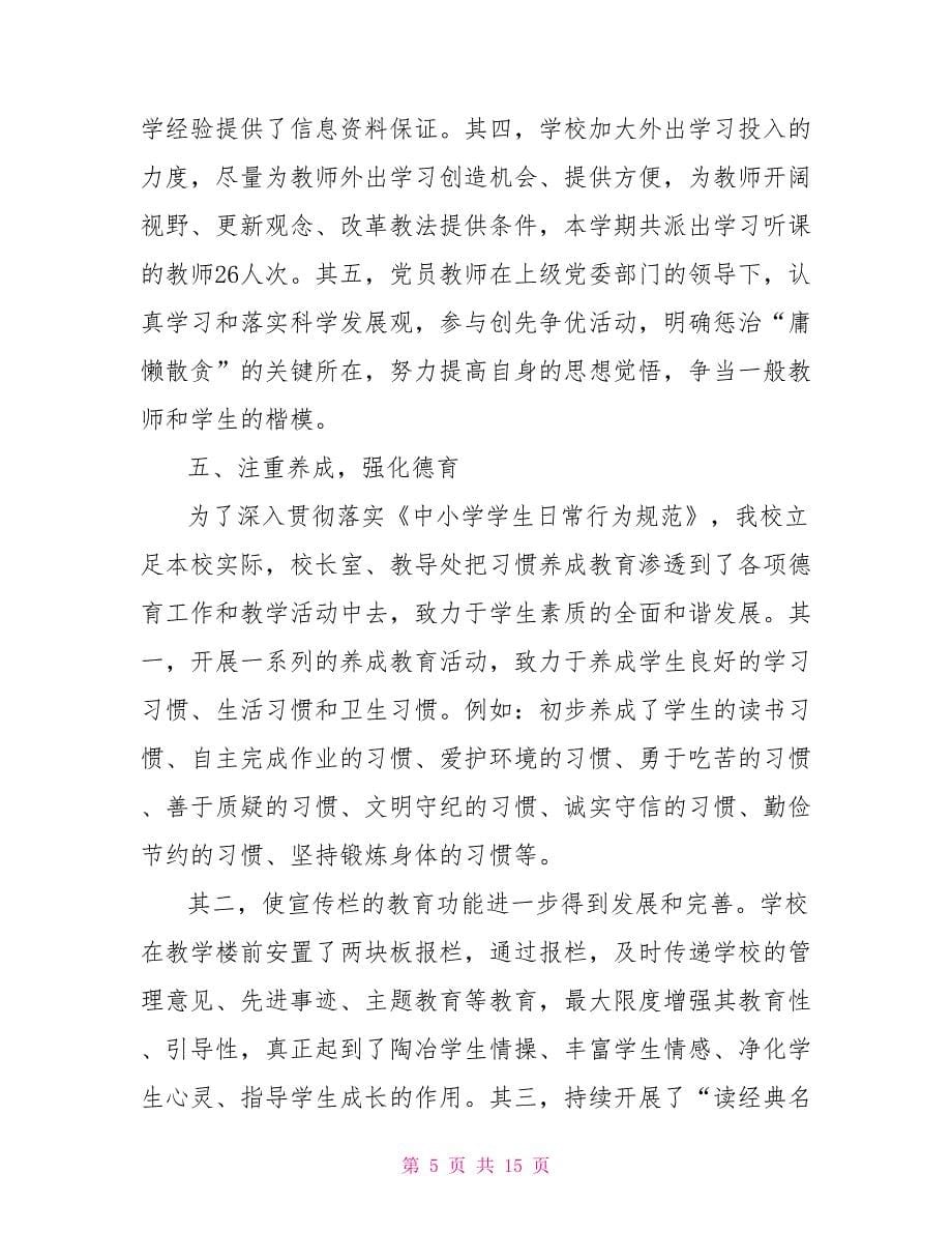 教育教学工作总结汇报范文_第5页