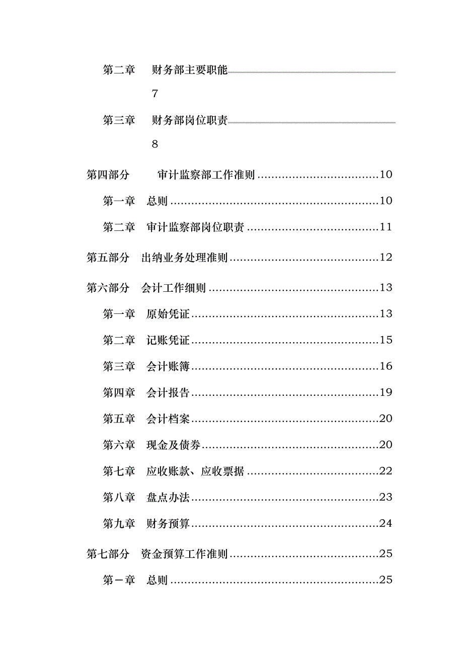 某超越集团财务管理细则_第3页