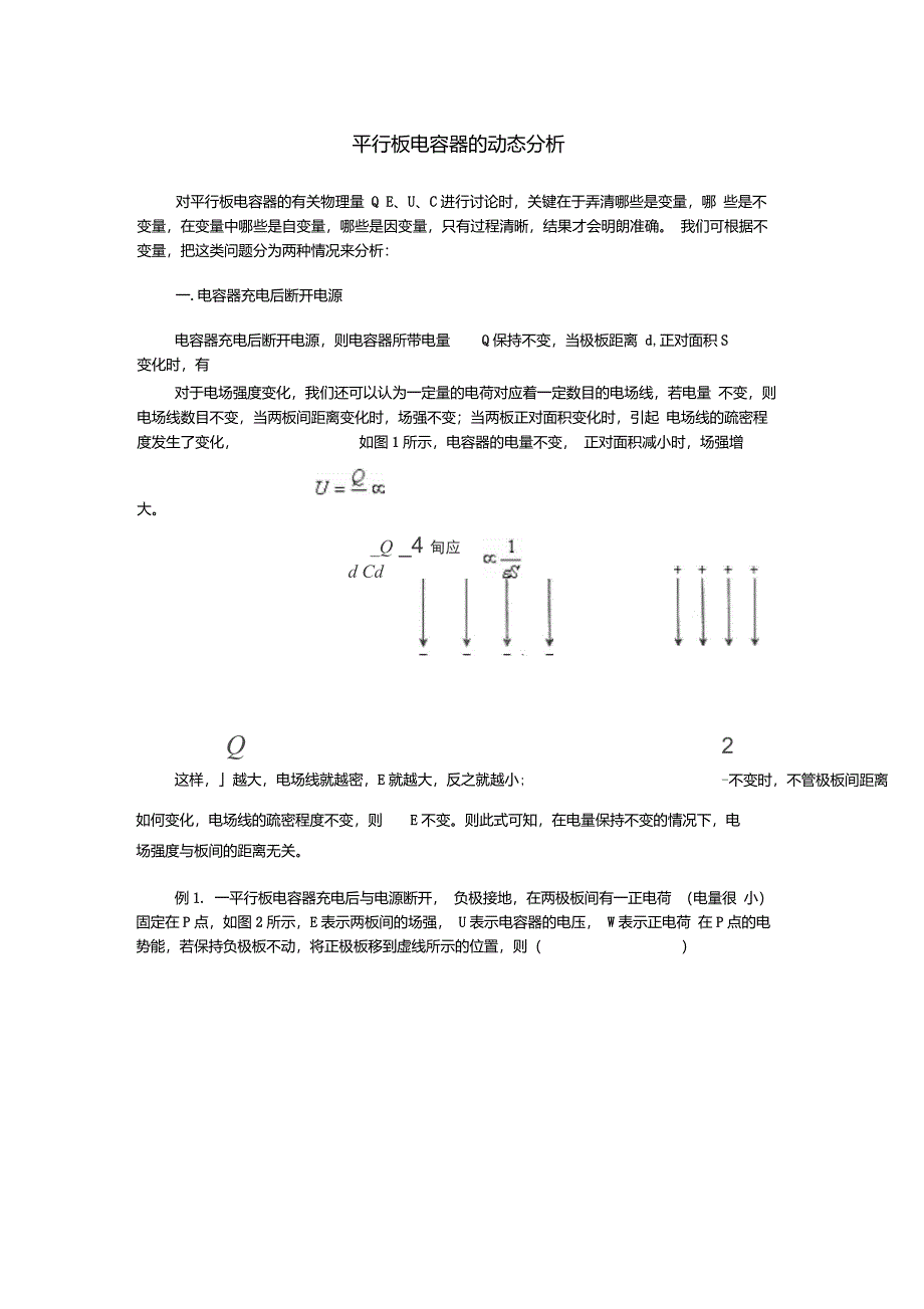 平行板电容器的动态分析_第1页