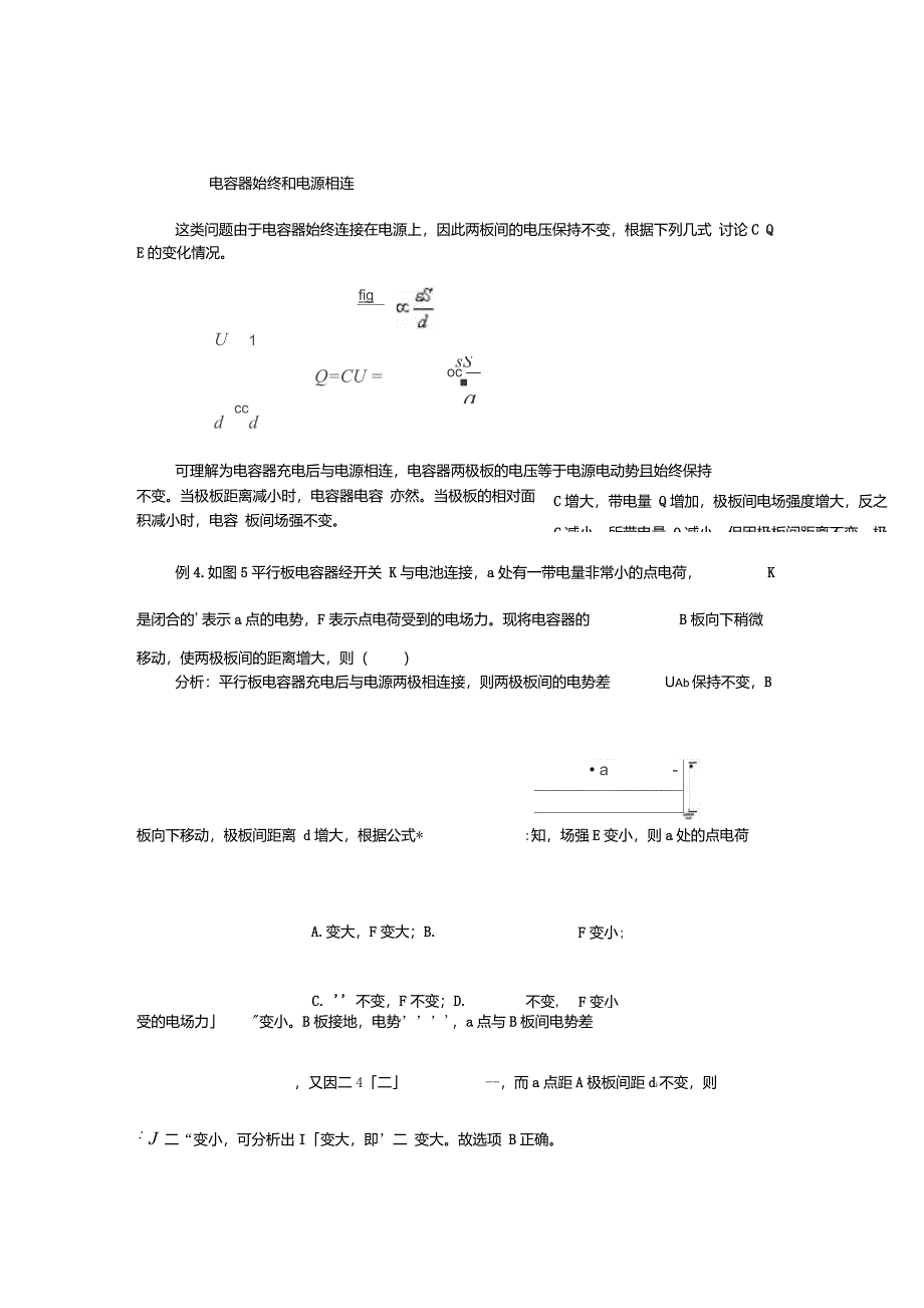 平行板电容器的动态分析_第4页