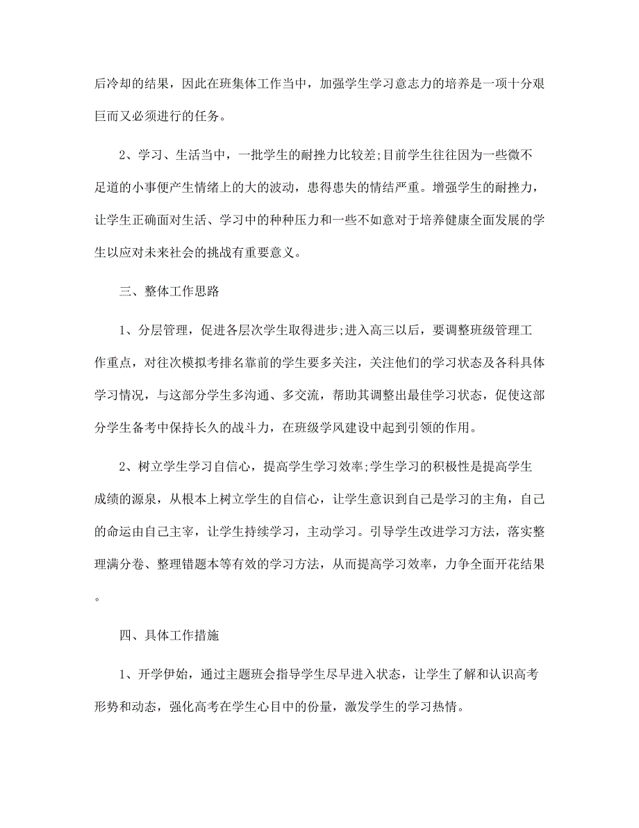 2022班主任第一学期工作计划范文_第2页